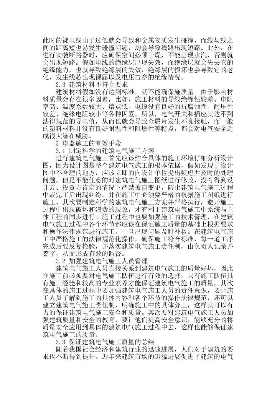 建筑中电器施工的问题研究_第2页