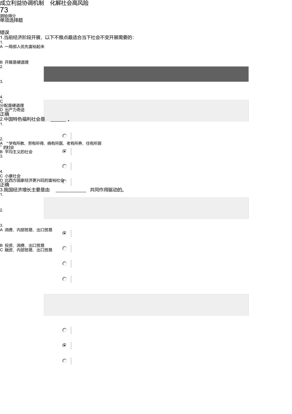 建立利益协调机制化解社会高风险-试题答案_第1页