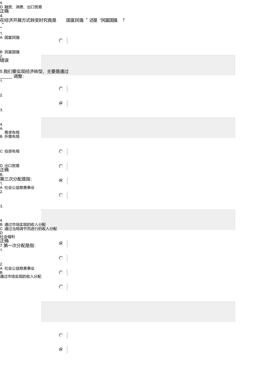 建立利益协调机制化解社会高风险-试题答案_第2页