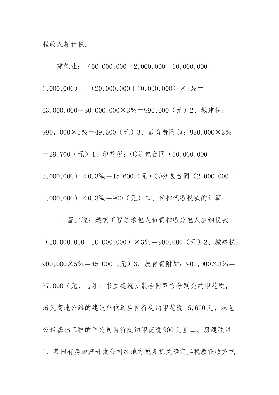 建筑业税务核算_第2页