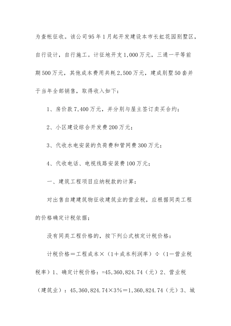 建筑业税务核算_第3页