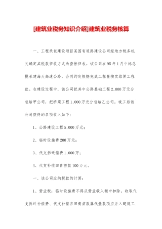 建筑业税务核算