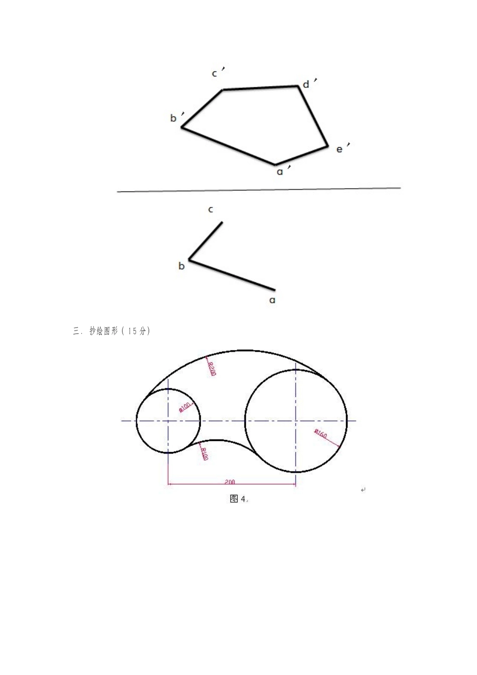 建筑制图和识图期中试卷_第3页