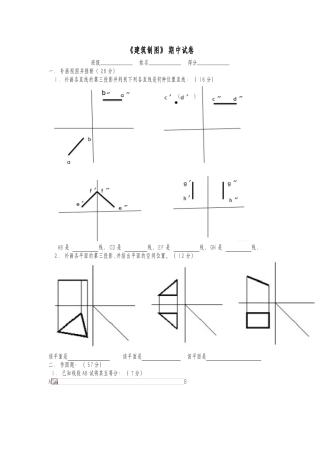 建筑制图和识图期中试卷
