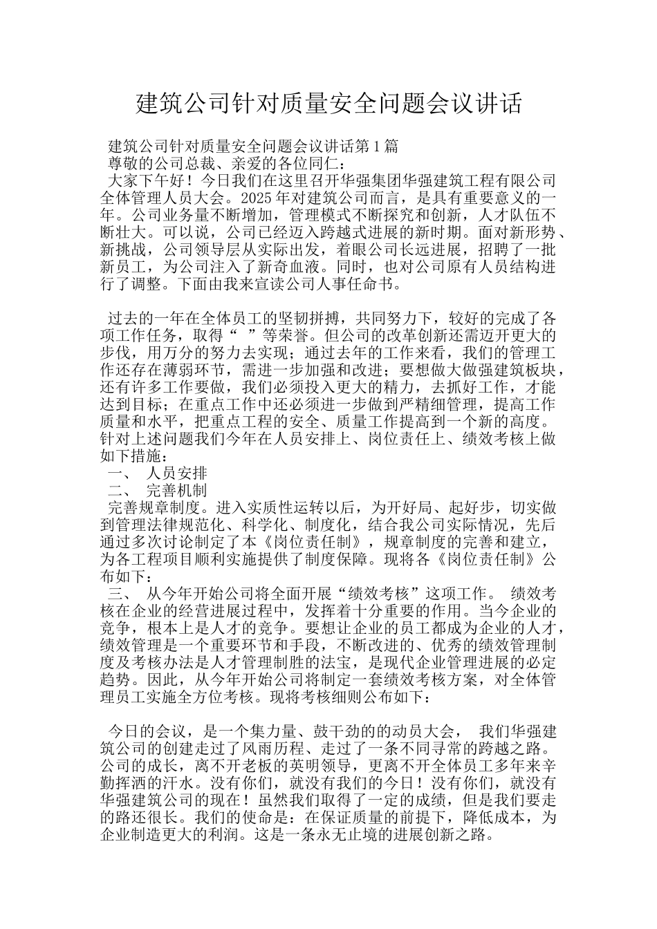 建筑公司针对质量安全问题会议讲话_第1页