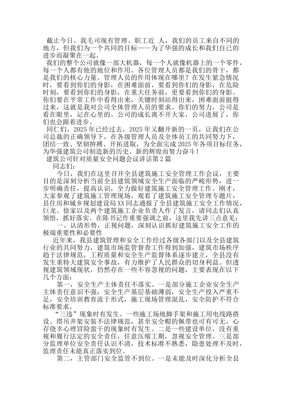 建筑公司针对质量安全问题会议讲话_第2页