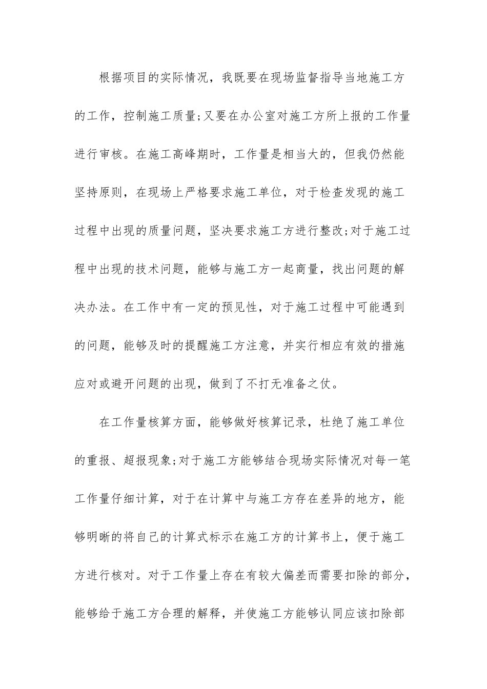 建筑助理工程师专业技术工作总结_第2页