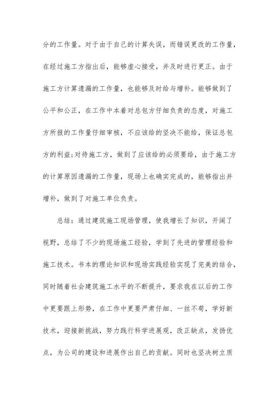 建筑助理工程师专业技术工作总结_第3页