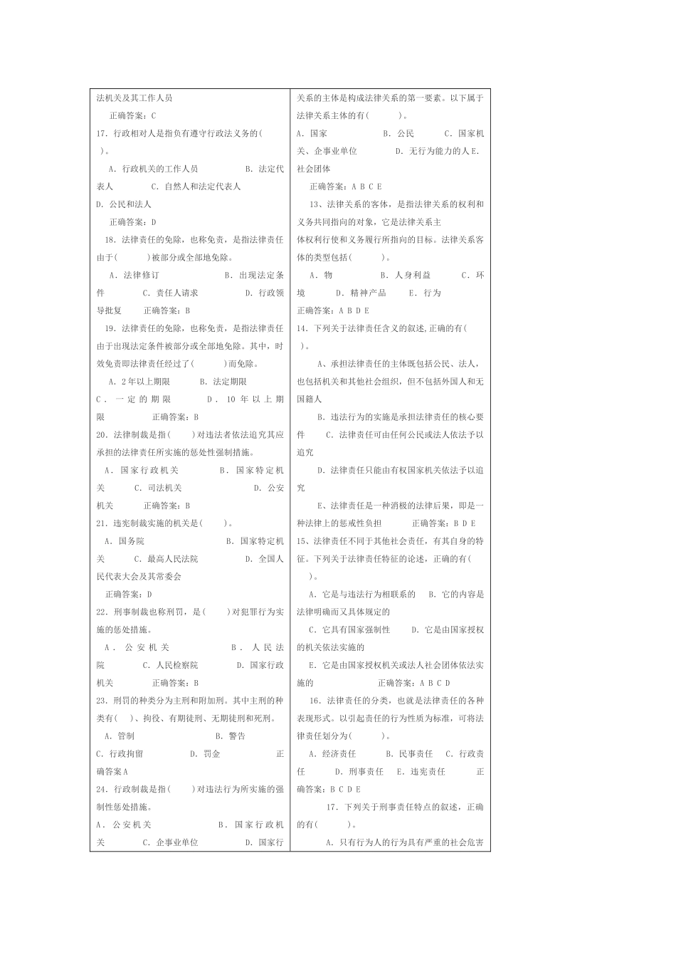 建筑安全生产管理精选习题集_第3页