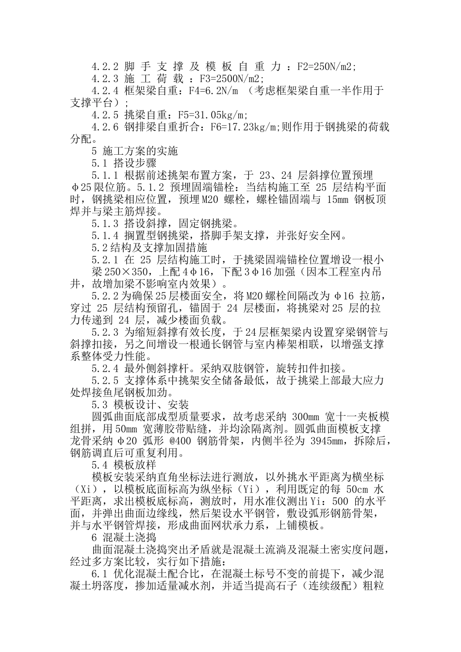 建筑反弧悬挑结构施工技术难点问题分析_第2页