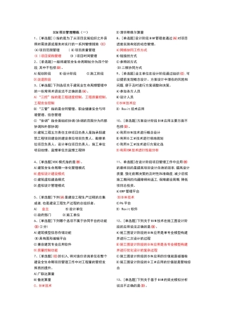 建筑信息模型专业技能考试BIM项目管理题库汇总