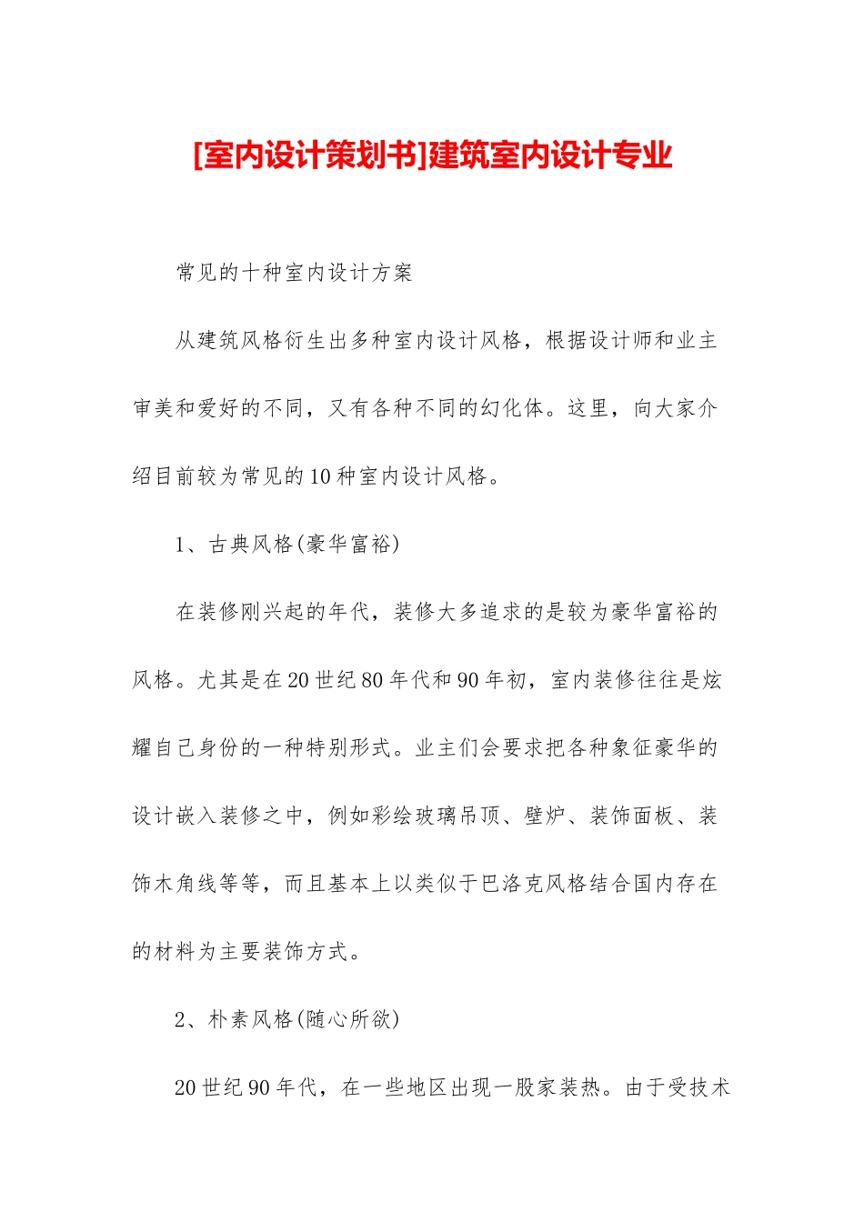 建筑室内设计专业_第1页