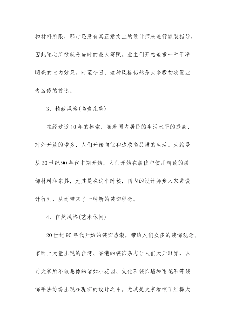 建筑室内设计专业_第2页