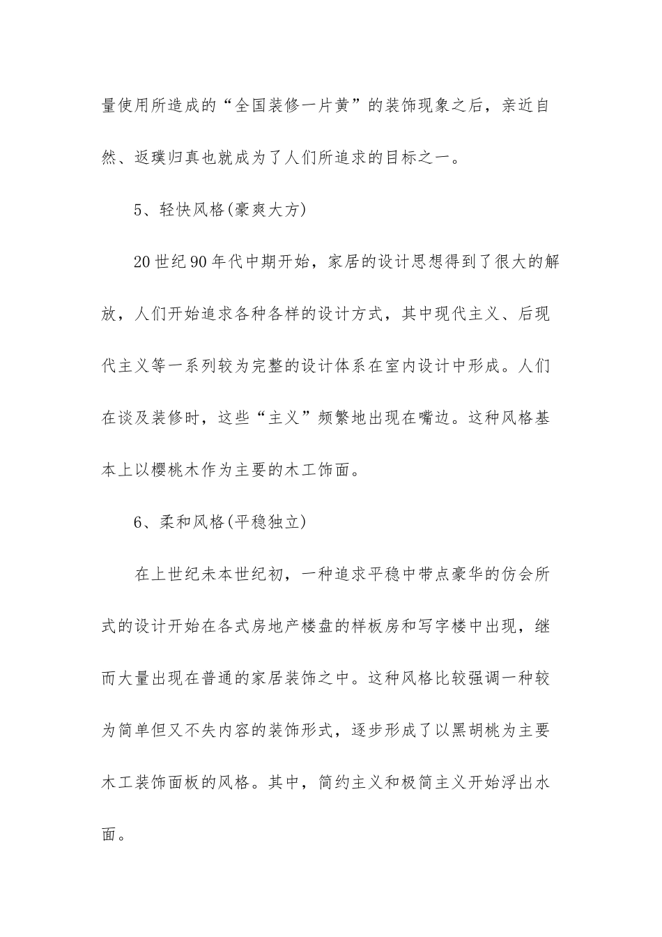 建筑室内设计专业_第3页