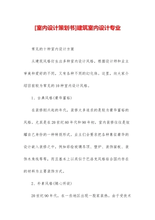 建筑室内设计专业