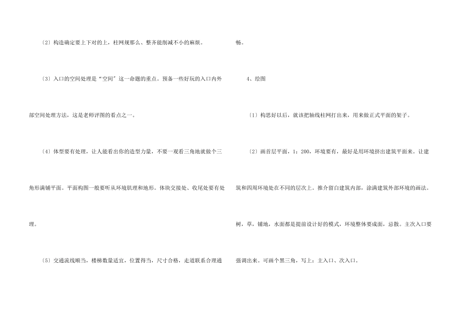 建筑学考试过程考研资讯_第3页