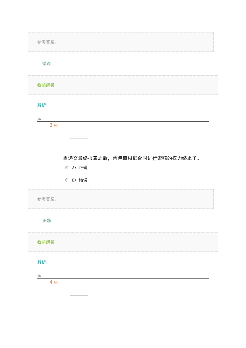 建筑工程合同管理在线考试2_第2页