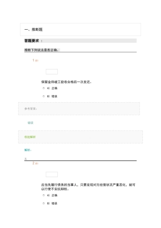 建筑工程合同管理在线考试2