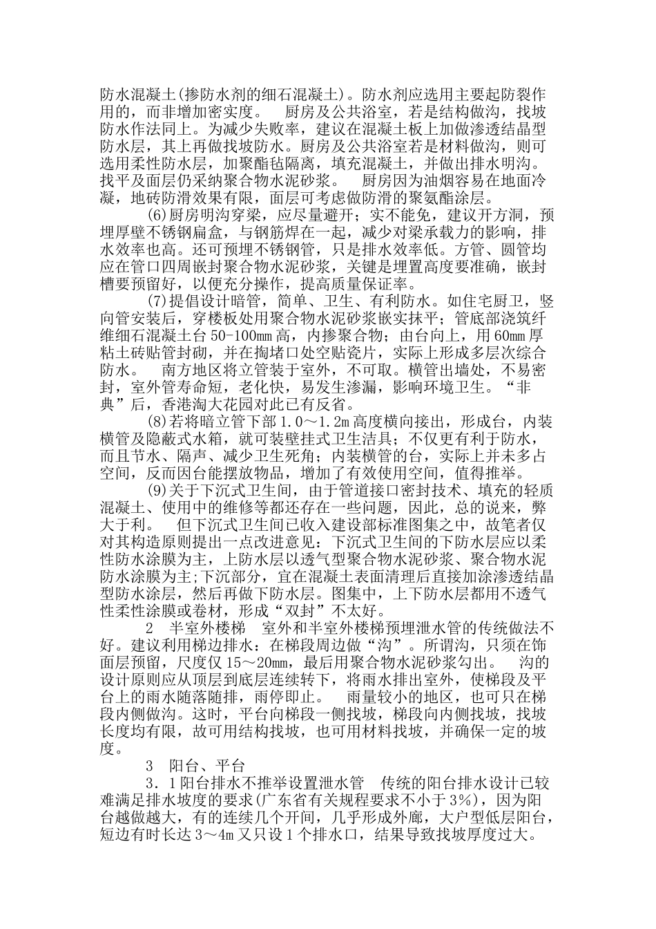 建筑室内防水设计中存在的问题分析_第2页