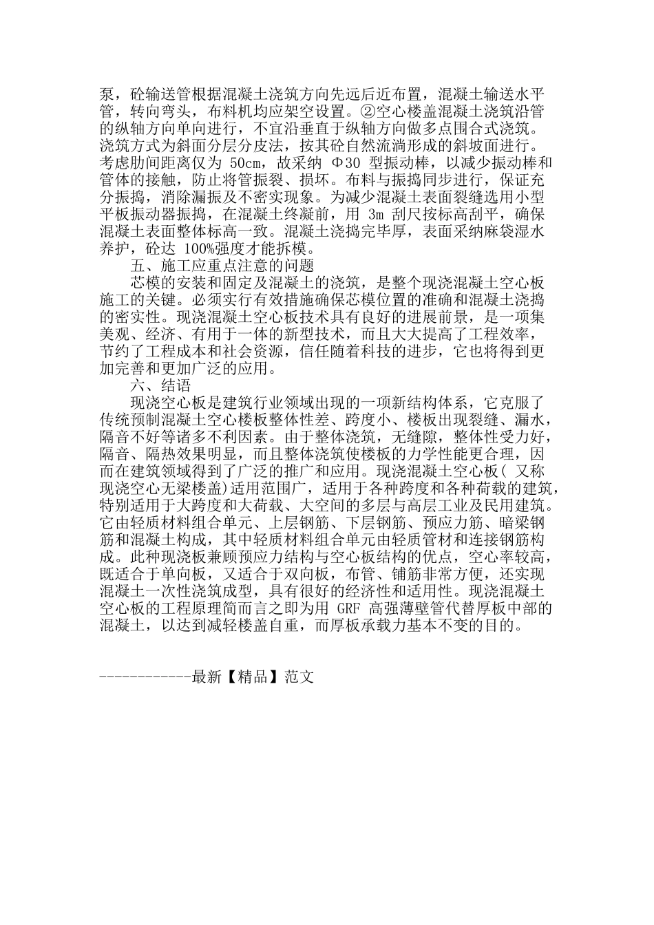 建筑工程中现浇空心板施工问题分析_第3页
