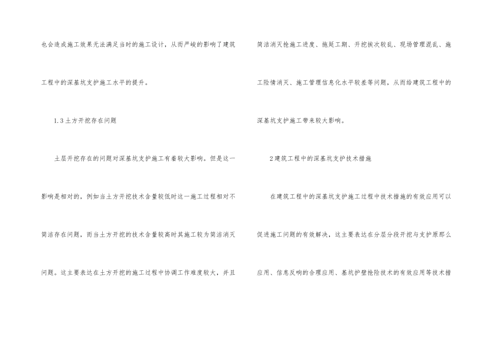 建筑工程中的施工问题与措施_第2页