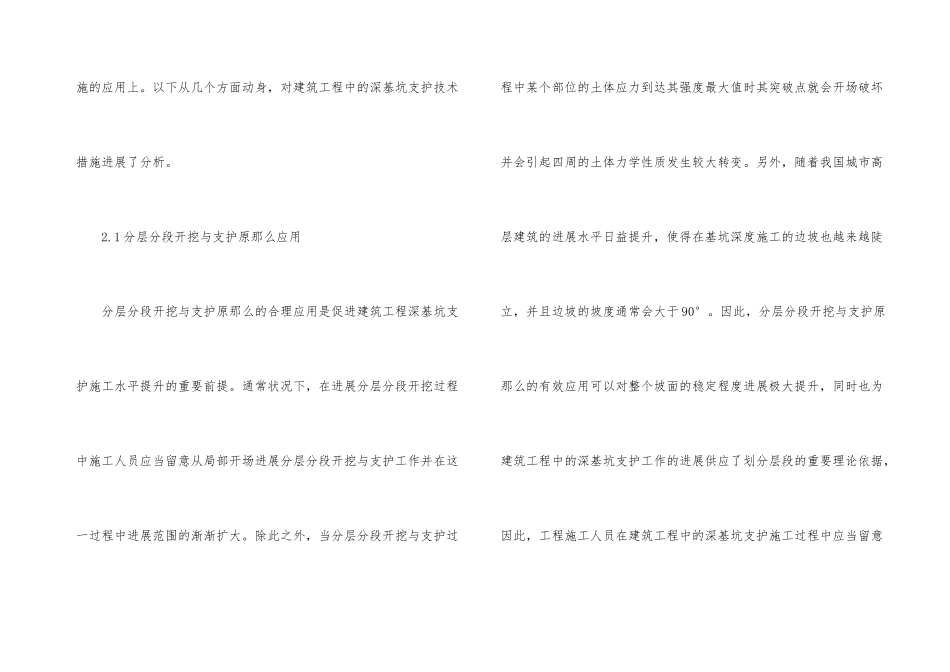 建筑工程中的施工问题与措施_第3页
