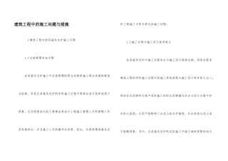 建筑工程中的施工问题与措施