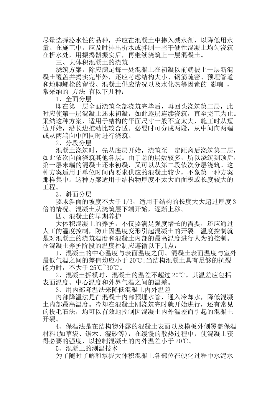 建筑工程中大体积混凝土裂缝及施工问题研究_第3页