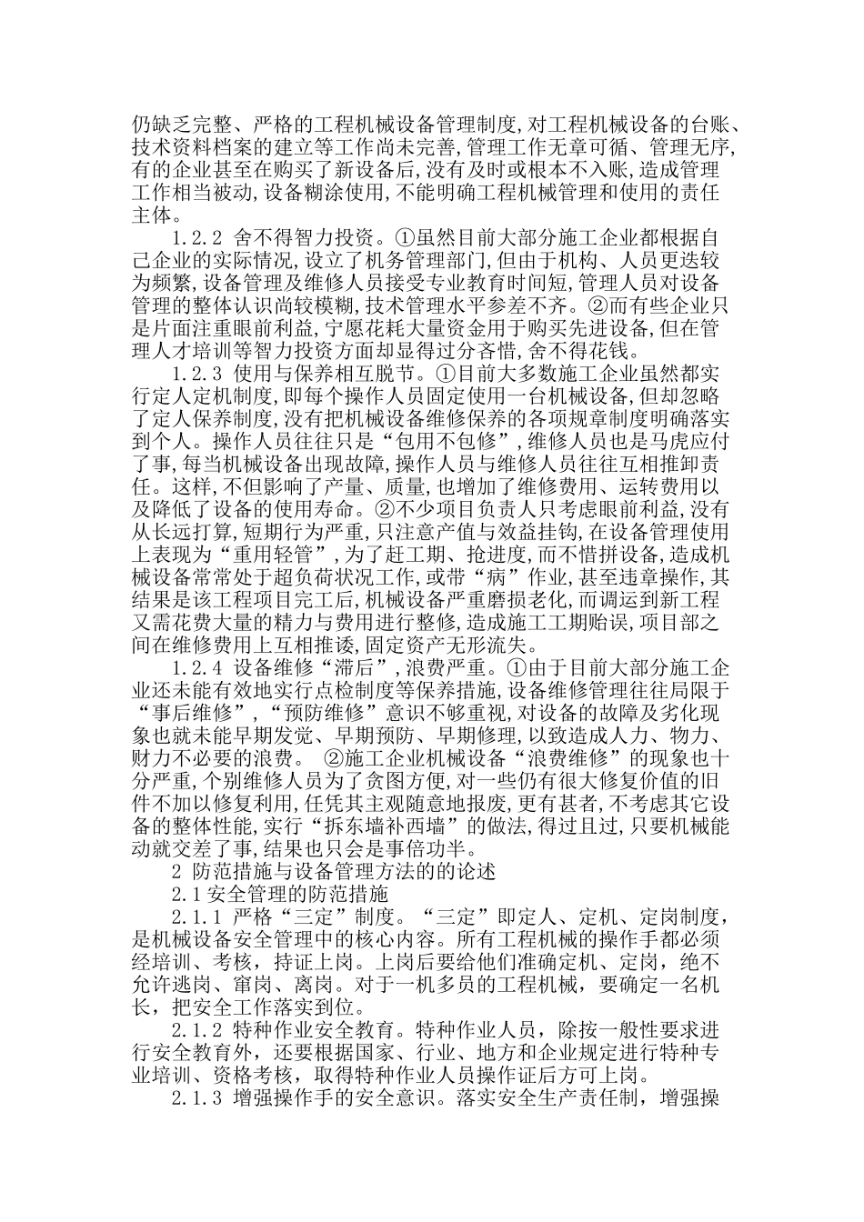 建筑工程中管理方面问题的探究_第2页