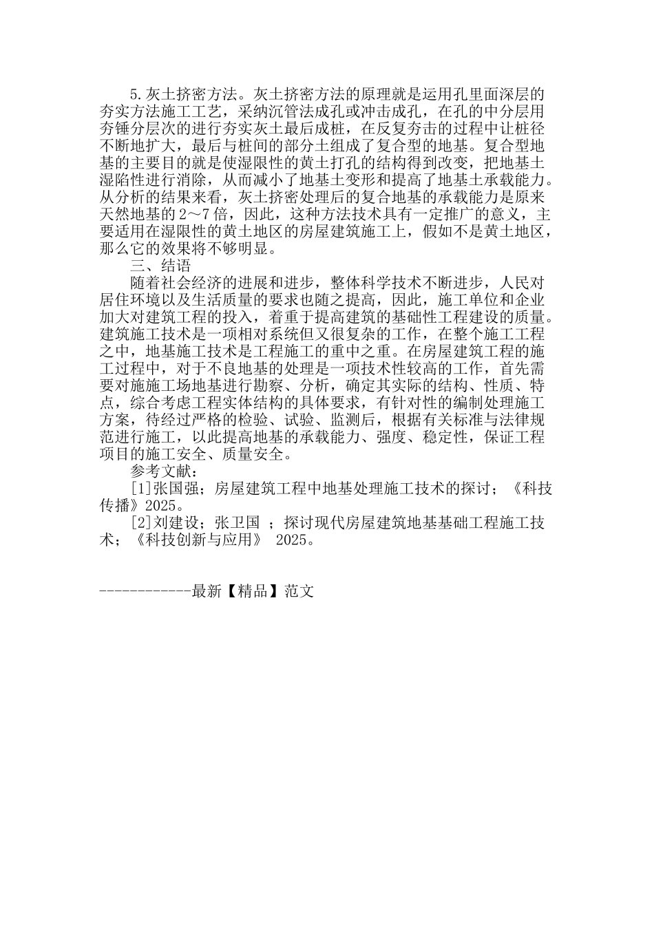 建筑工程地基施工问题探索与研究_第3页