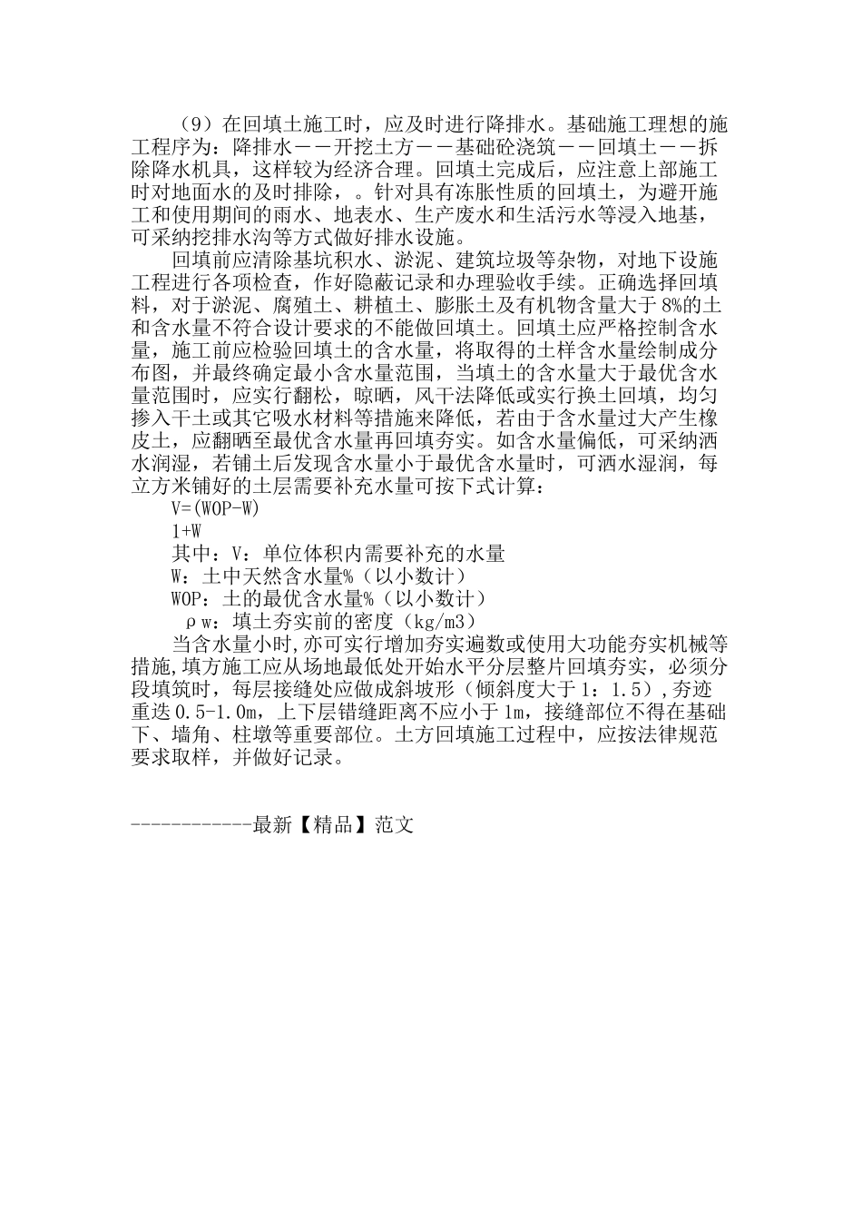 建筑工程回填土施工常见质量问题的探讨_第3页