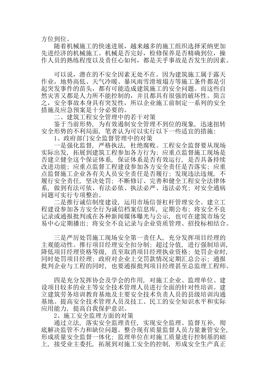 建筑工程安全管理若干问题浅析_第2页