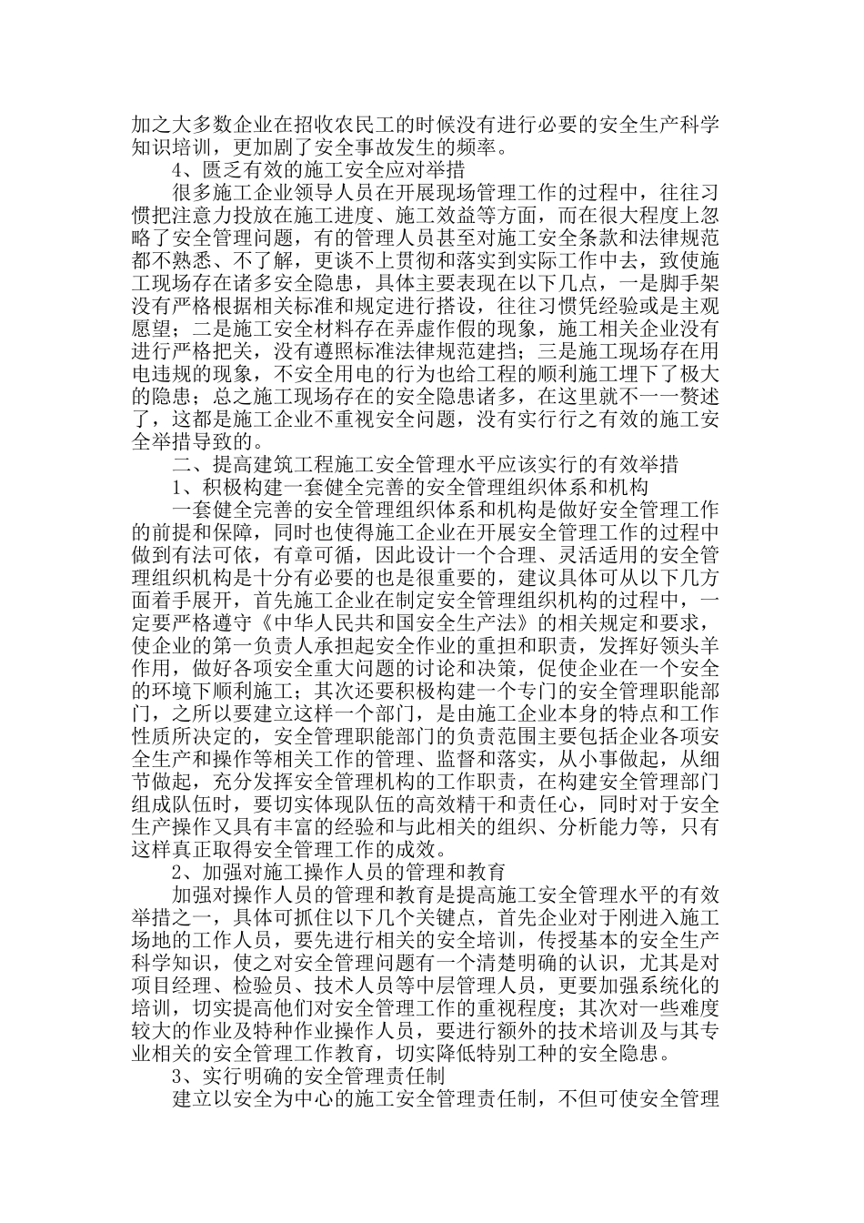 建筑工程施工安全管理问题探讨_第2页