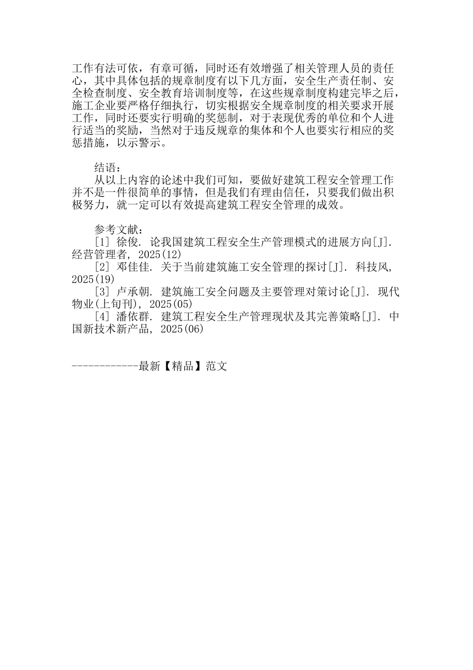 建筑工程施工安全管理问题探讨_第3页