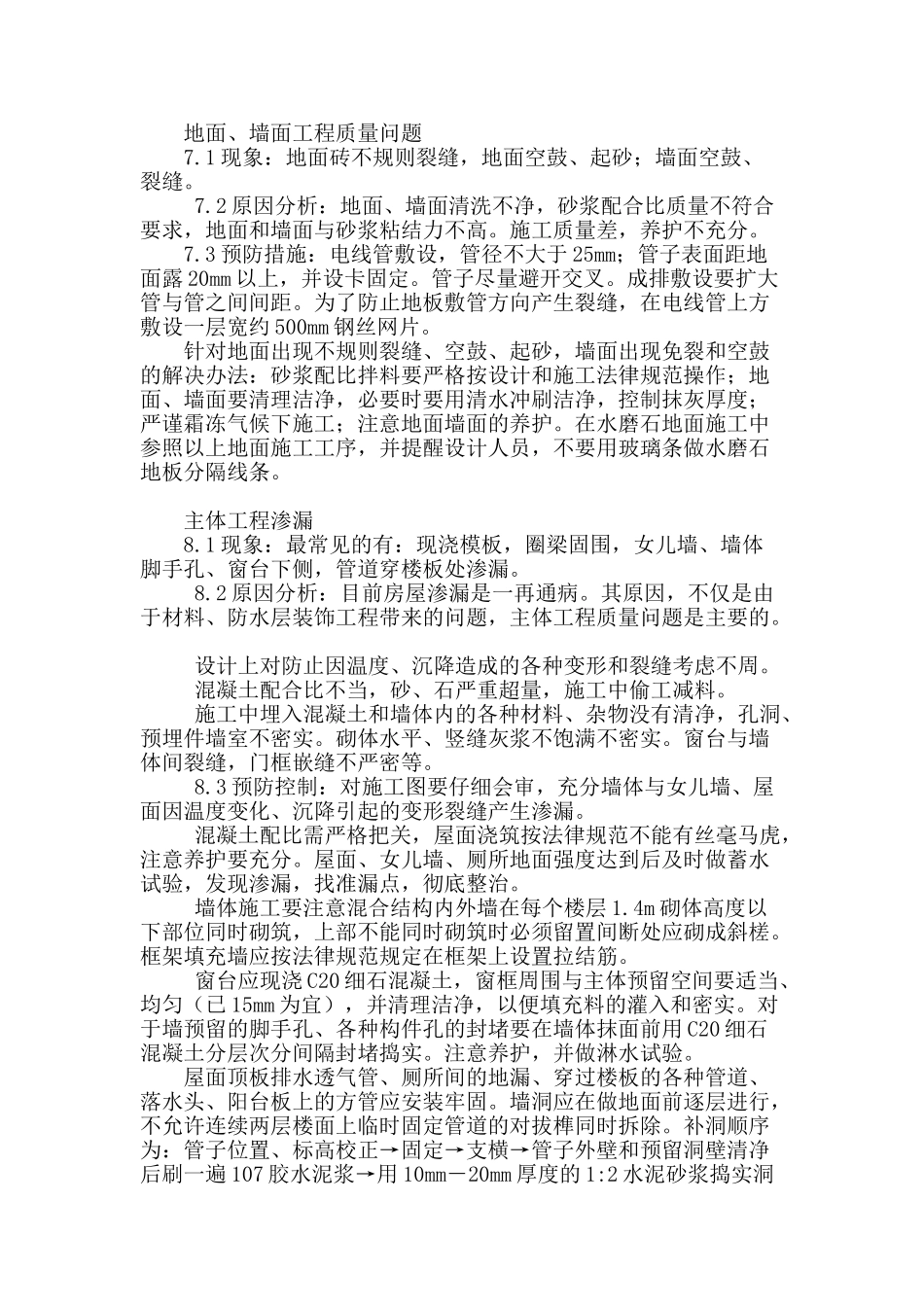 建筑工程常见质量问题分析与控制_第3页