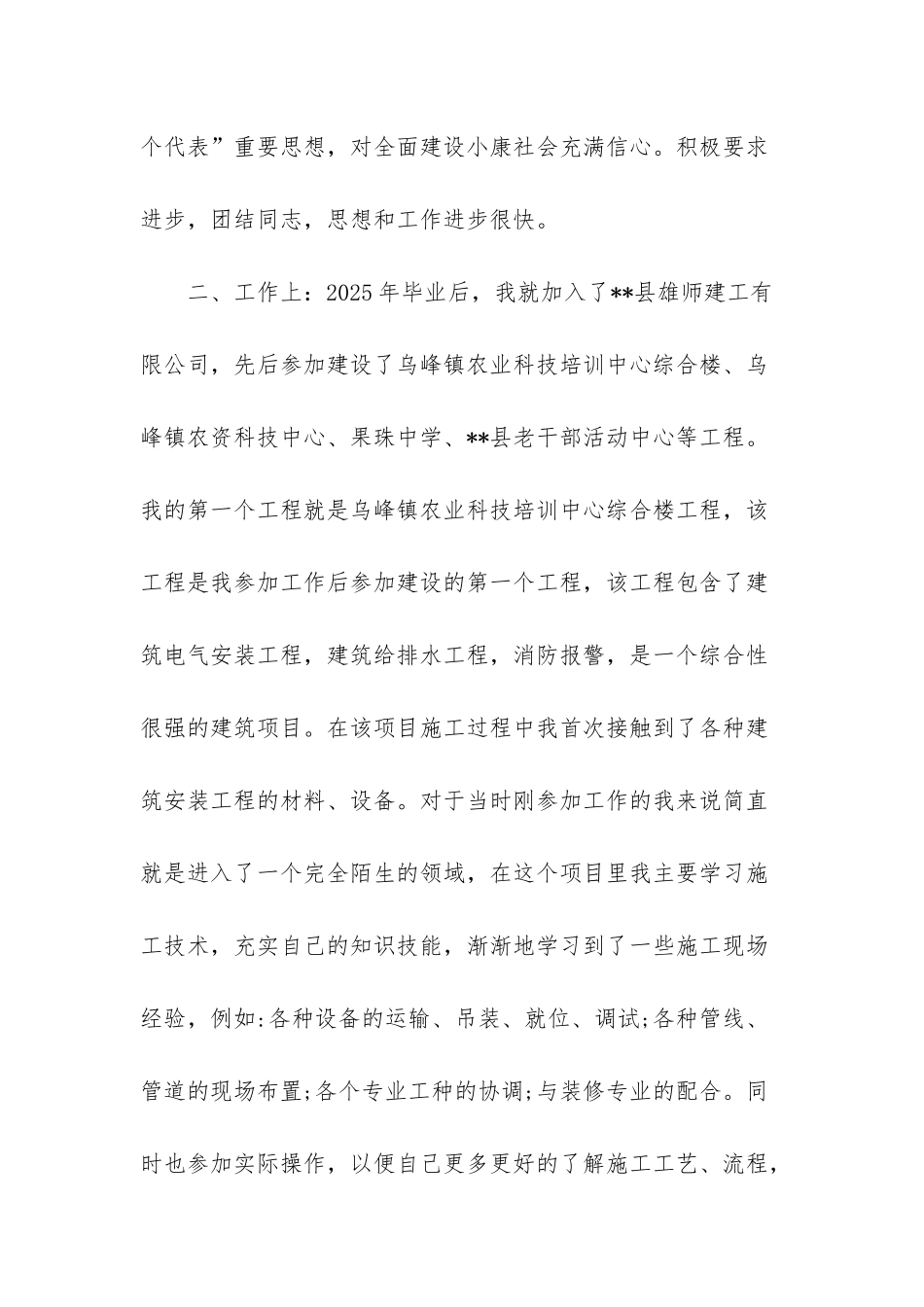 建筑工程水电安装工程师总结汇报_第2页