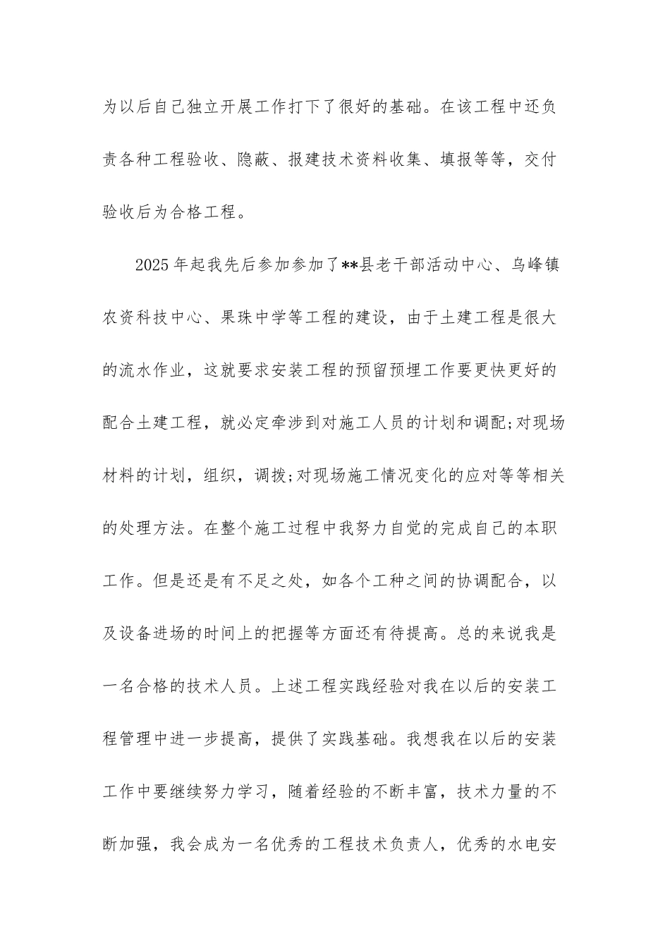 建筑工程水电安装工程师总结汇报_第3页