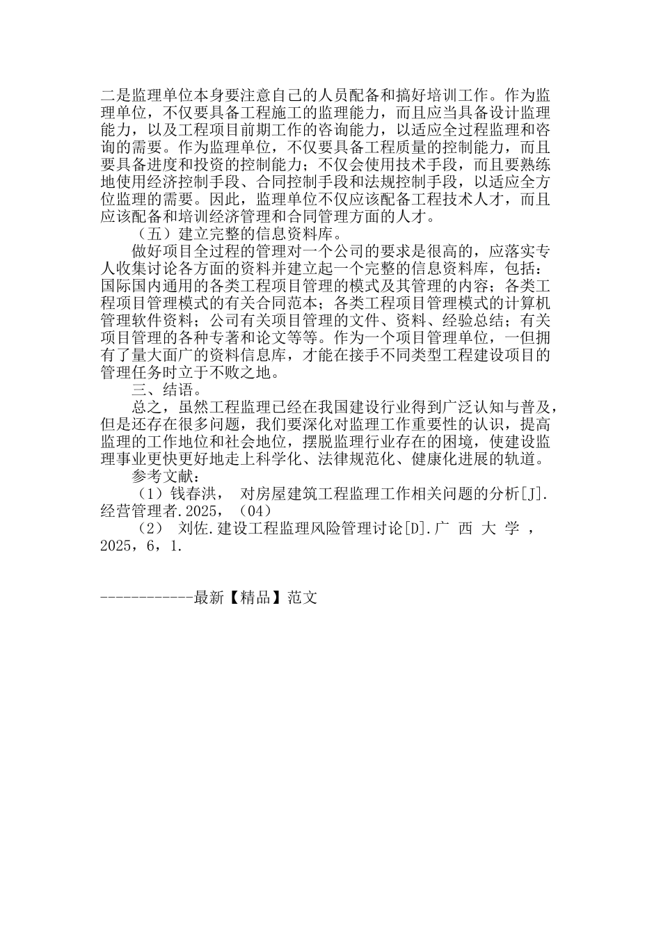 建筑工程监理存在的问题探析_第3页