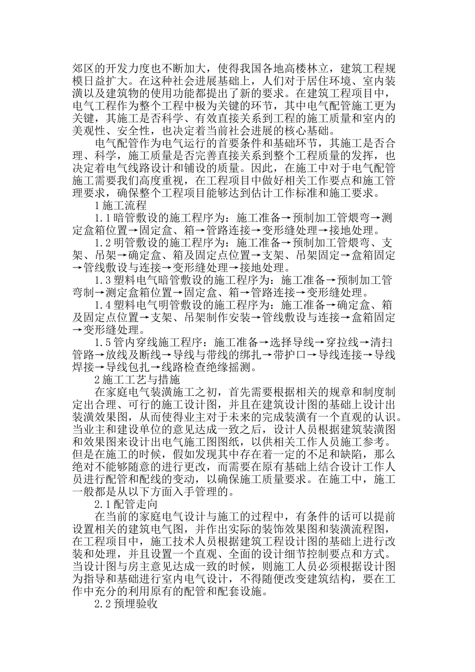 建筑工程电气配管施工注意事项及常见问题防治_第2页
