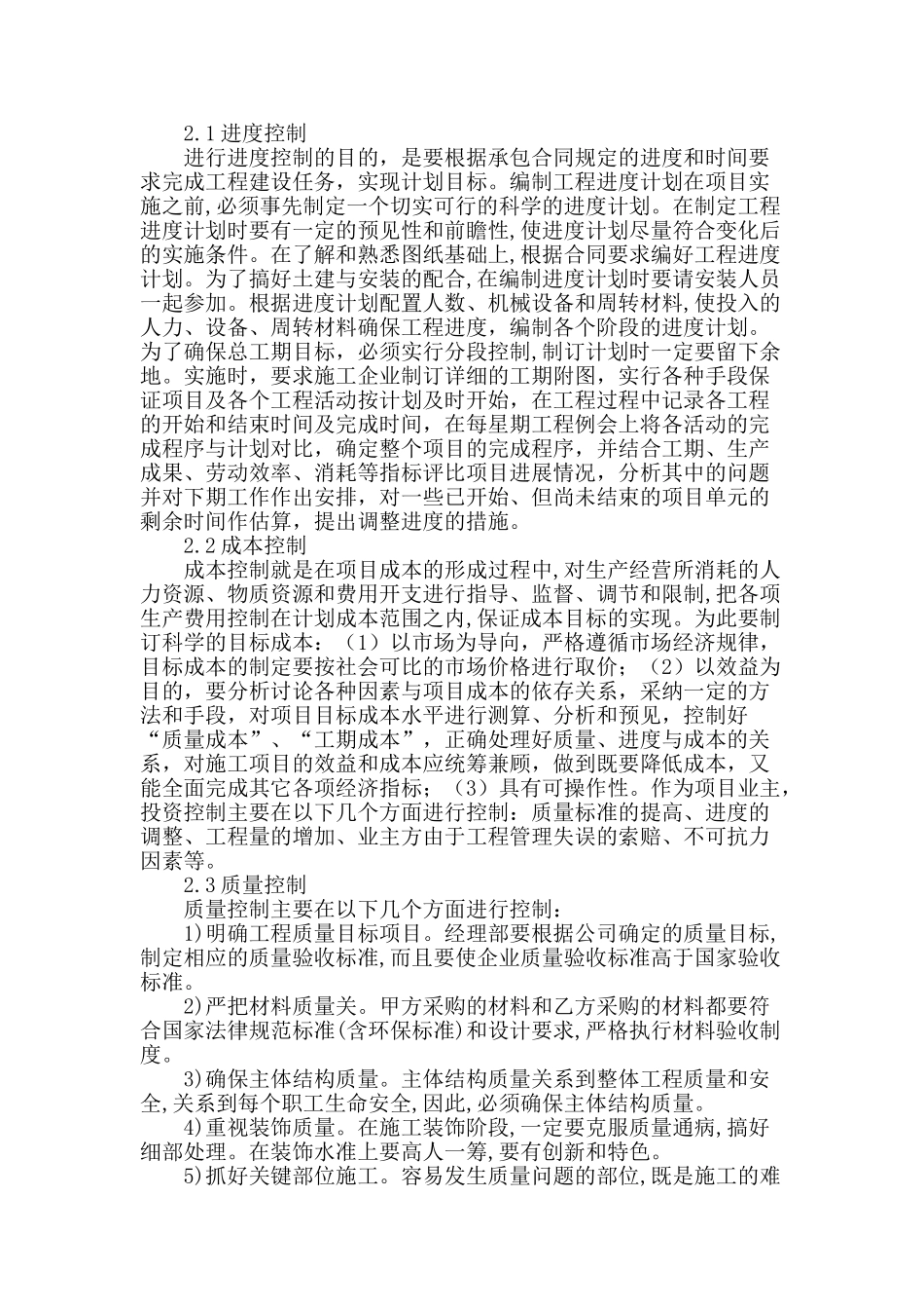 建筑工程管理中的问题分析及控制措施浅谈_第2页