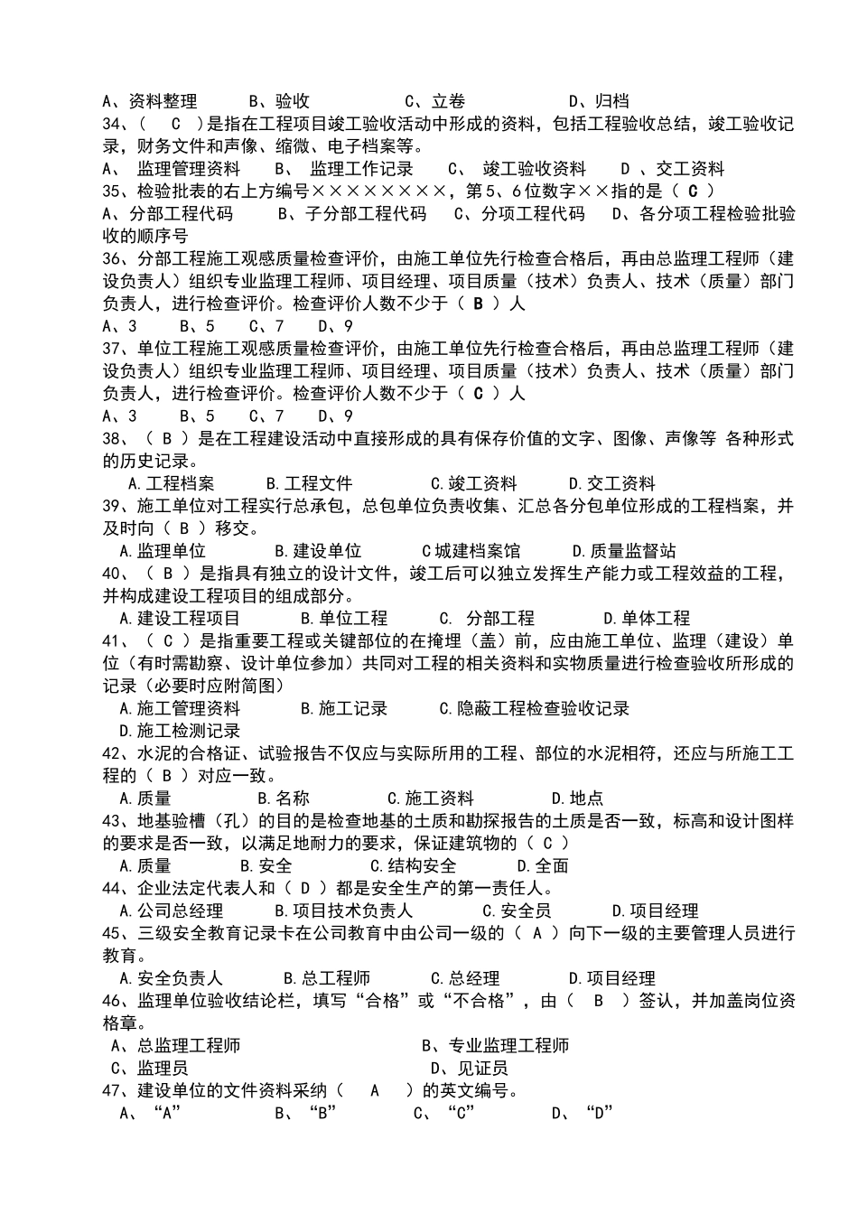 建筑工程资料管理题库_第3页