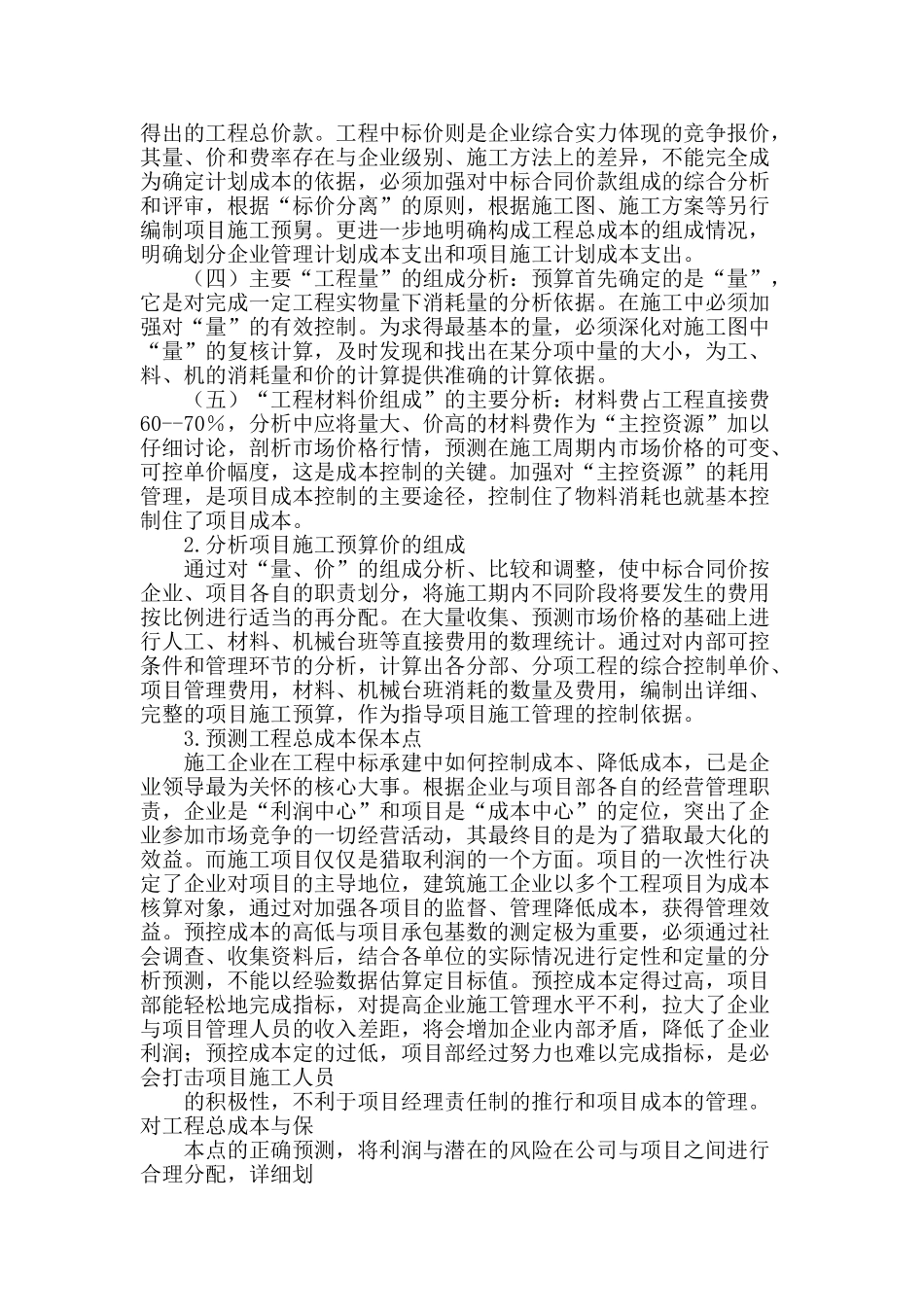 建筑工程造价中存在的问题与对策分析_第3页