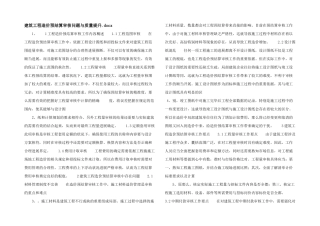建筑工程造价预结算审核问题与质量提升.docx-