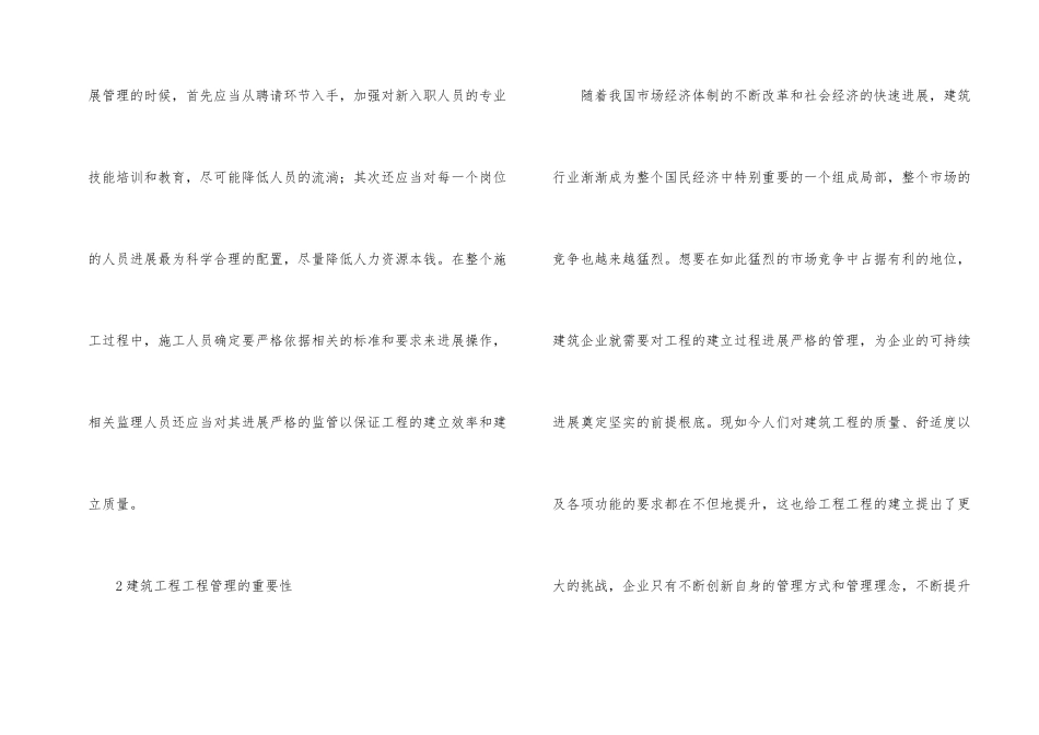 建筑工程项目管理关键问题探讨_第2页