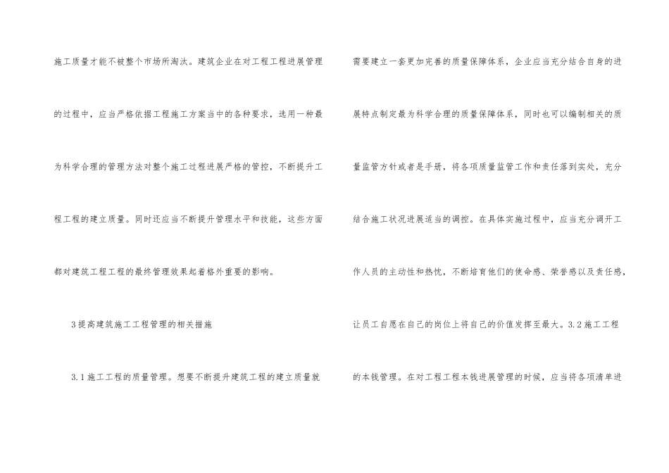 建筑工程项目管理关键问题探讨_第3页
