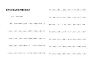 建筑工程项目管理关键问题探讨