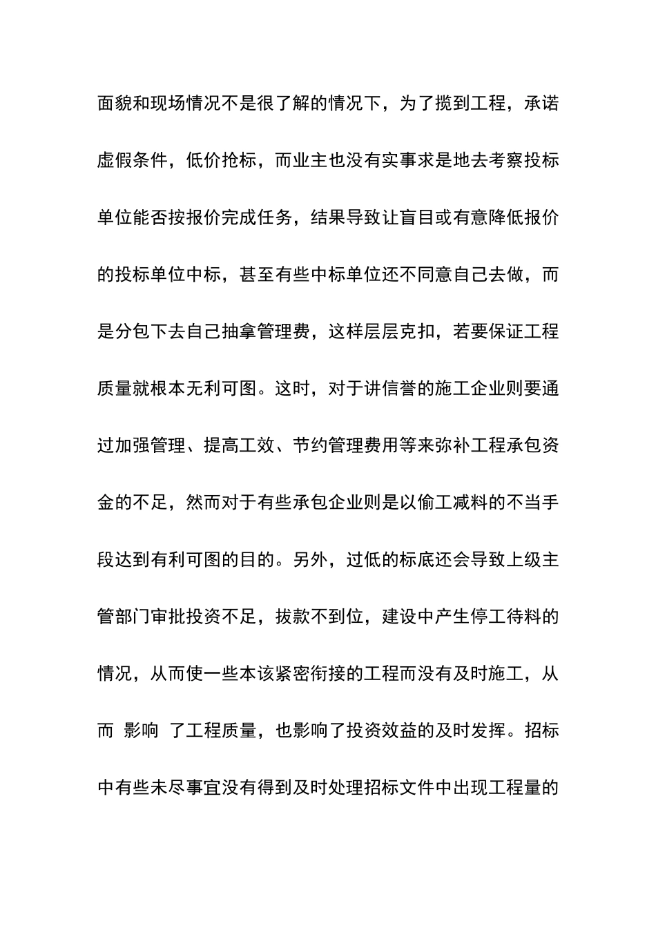 建筑工程项目招投标管理中的问题与对策_第3页