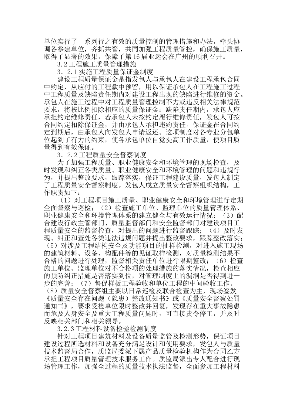 建筑工程项目施工质量控制问题探讨_第2页