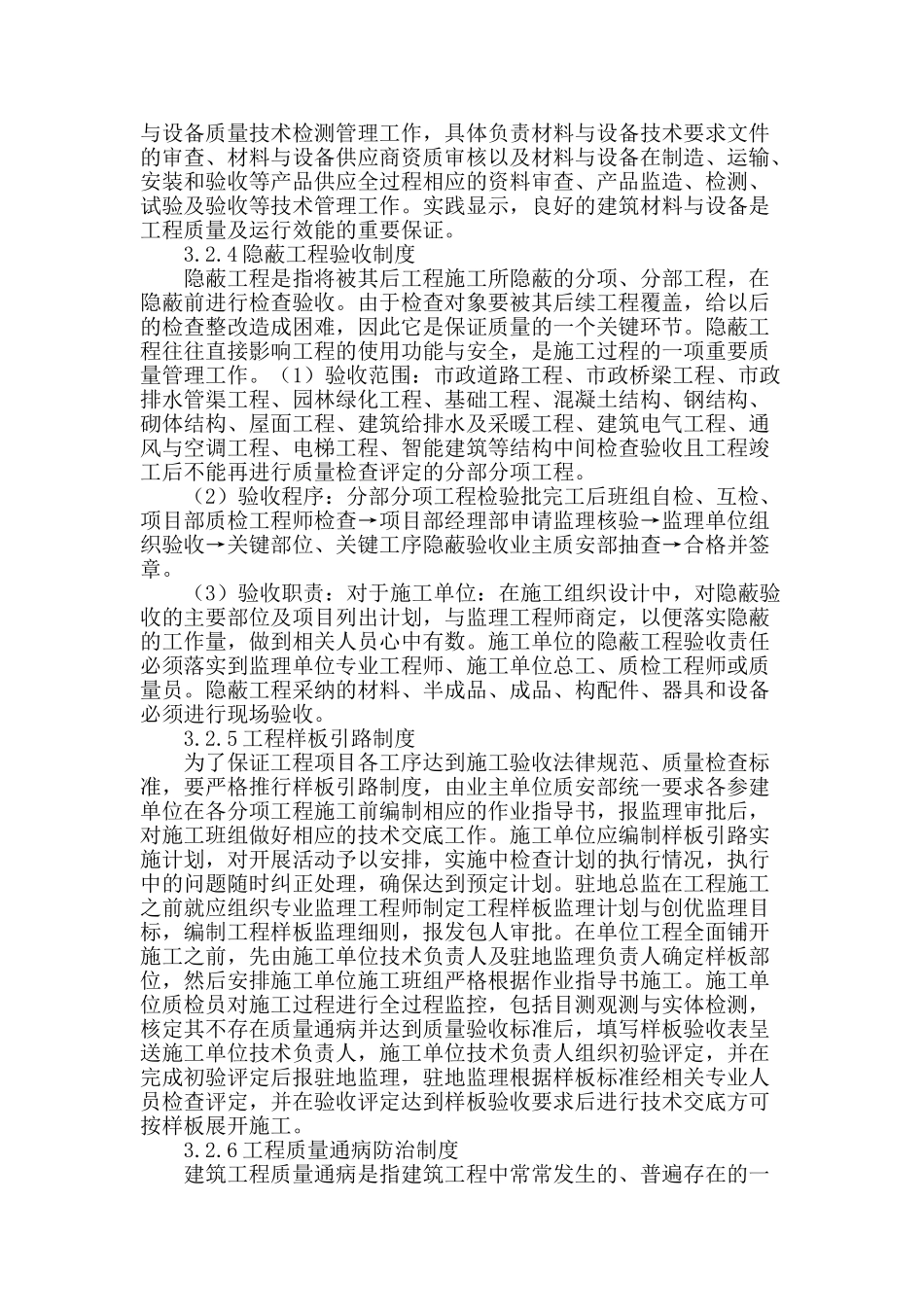 建筑工程项目施工质量控制问题探讨_第3页