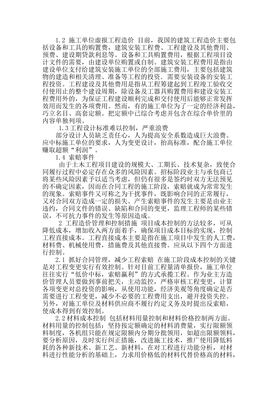 建筑工程造价管理相关问题研究_第2页
